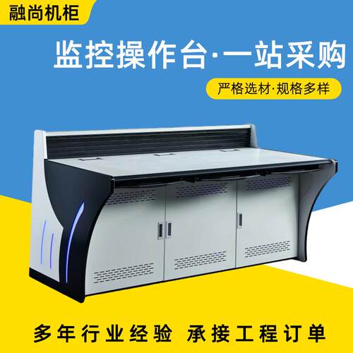 双联监控操作台弧形机房网络系统烤漆调度台三联指挥中心控制台