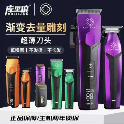 库里狼电推剪理发店专业理发器增白器雕刻小推子发廊专用渐变推剪