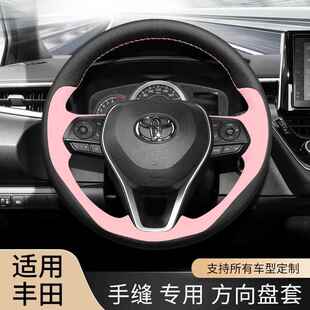 22款丰田雷凌方向盘套手缝凌放卡罗拉双擎凯美瑞专用把套女全包