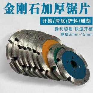 石材切割片加厚金刚石锯片水泥混凝土开槽片100角磨机清底雕刻片