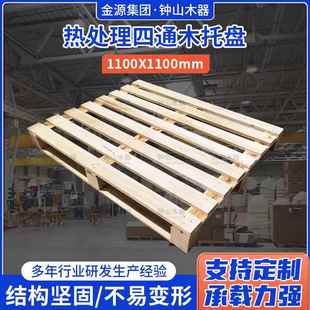 供应热处理四通木托盘1100X1100木质仓储垫板物流周转叉车托盘