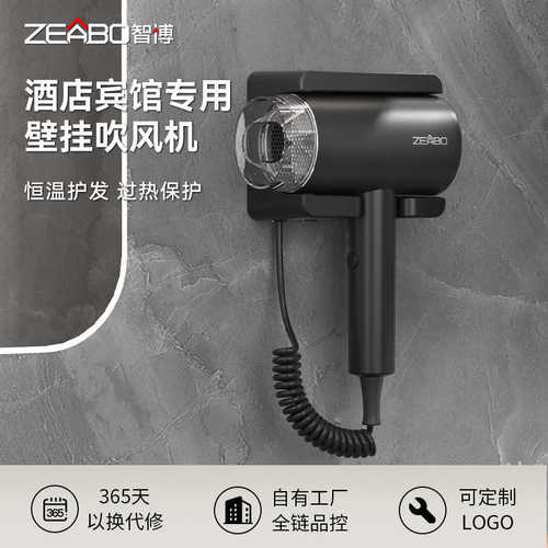 ZEABO智博酒店专用吹风机壁挂式客房电吹风大风力民宿宾馆吹风筒