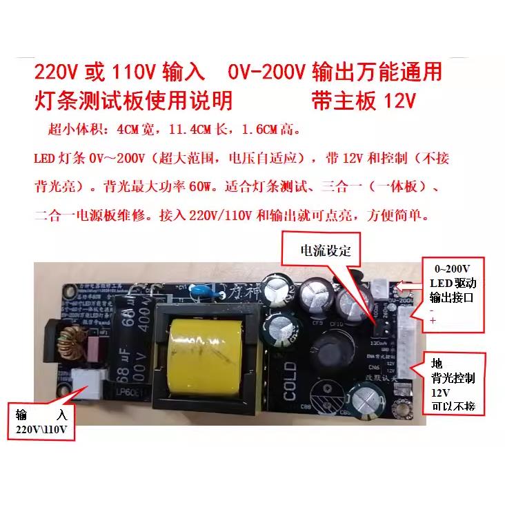 液晶电视二合一电源板12V3A 5A背光30V-200V