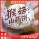 猴菇软糯酥香山药味软雪饼老少皆宜美味香浓奶香