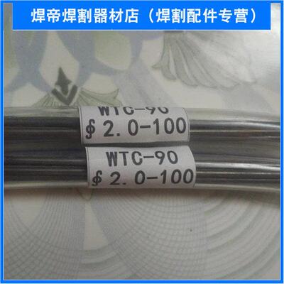 电极被覆机用碳化钨棒焊条模具强化用电火花堆焊用WTC-90焊材