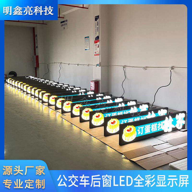 全彩公交车LED广告屏后窗LED电子显示屏厂家直销大屏高清户外高亮