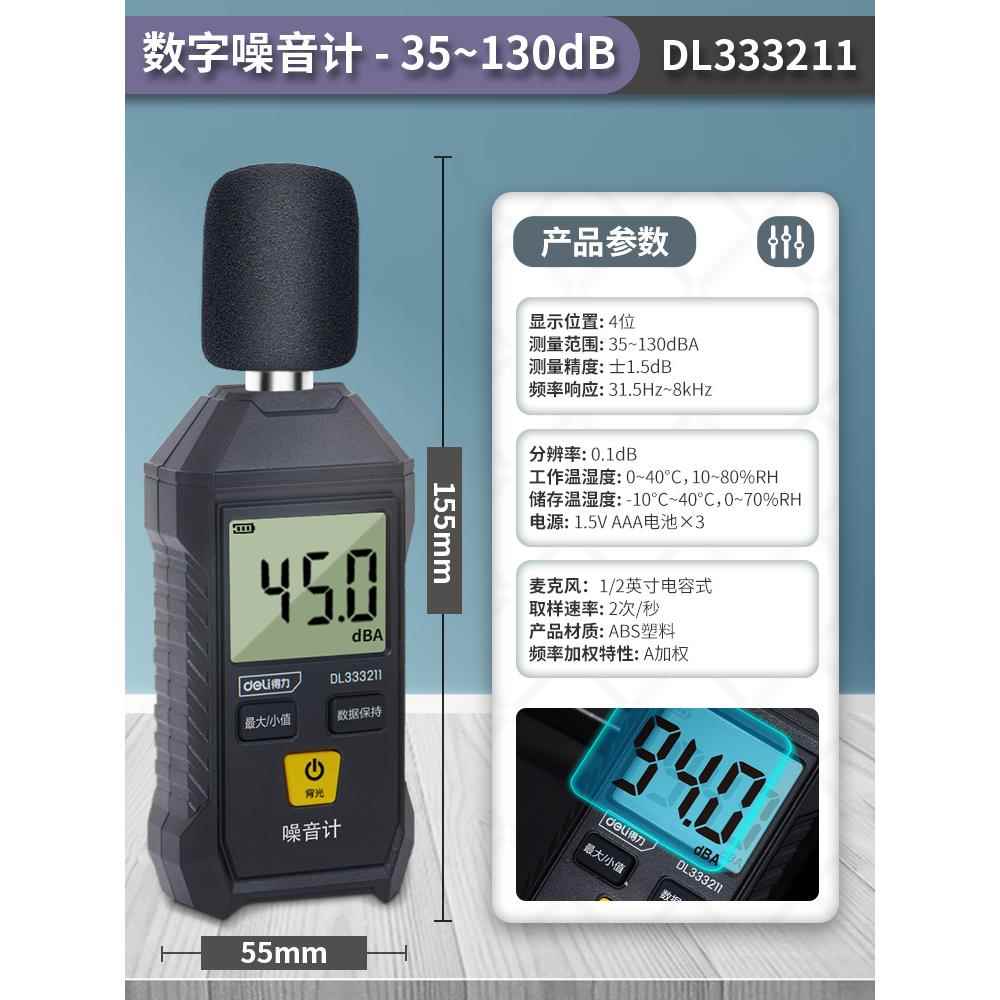 正品得力噪音计测分贝噪声测试仪仪声音仪器声级家计测量检仪测音