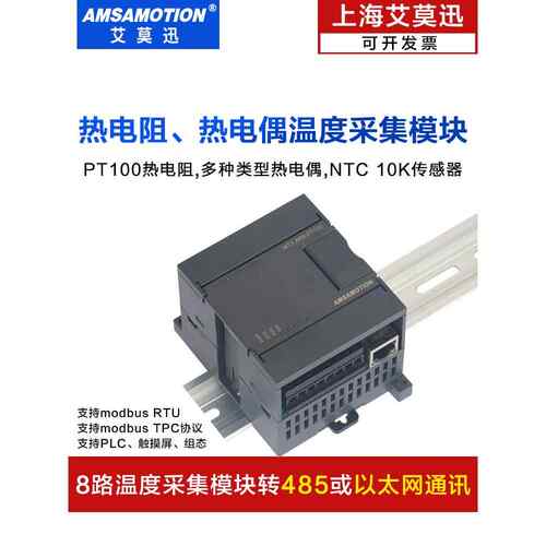 爱摩迅Mr2-At8G热电偶输入4/8通道Pt100热阻温度采集模块Mr2-Ar4G