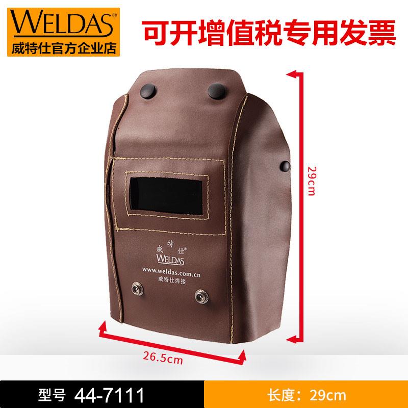 威特仕44-7111折叠式电焊面罩便携式牛皮焊工面罩烧焊面屏切割
