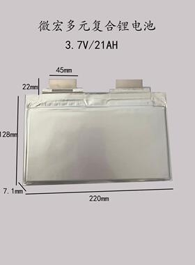 3.7V21AH锂电池微宏多元覆合锂电动车电池
