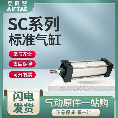 亚德客标准气缸SC40X25X50X75X100X125X150X200X250X300X400X500S