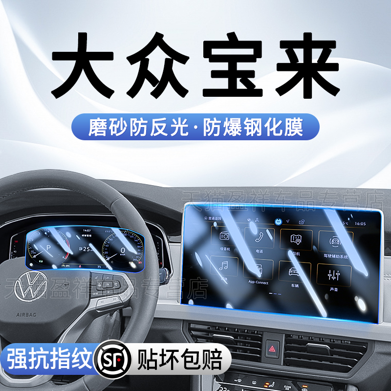 适用于23-24款大众宝来中控钢化膜导航屏幕仪表汽车改装内饰用品