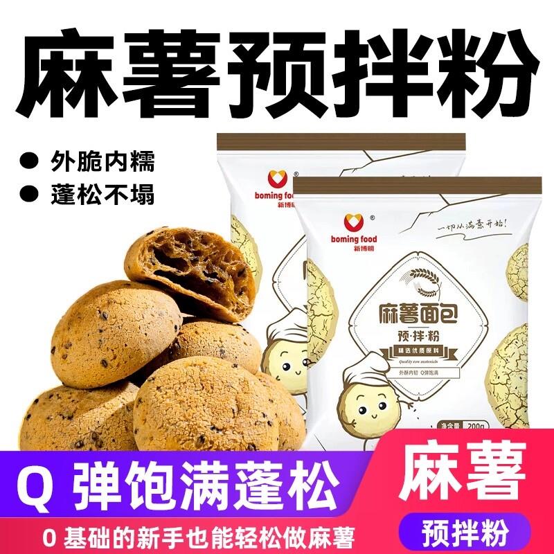新博明麻薯面包预拌粉家用手指麻薯粉韩式糕点麻球欧包烘焙原材料