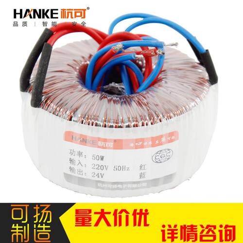 杭可厂家环形电源变压器50W220V转24V橙标低频干式变压器