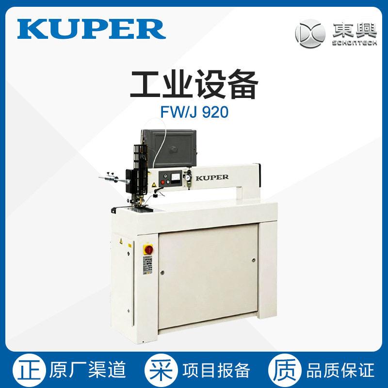 德国库珀FW/J920木皮拼缝机锯齿式木皮拼接机原厂渠道
