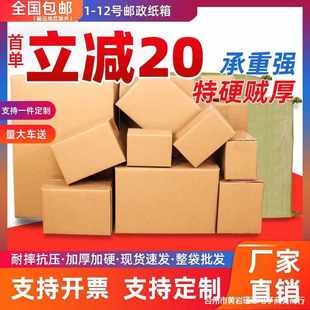 搬 厂家直销纸箱批发加厚加硬快递打包发货物流瓦楞邮政纸盒子包装