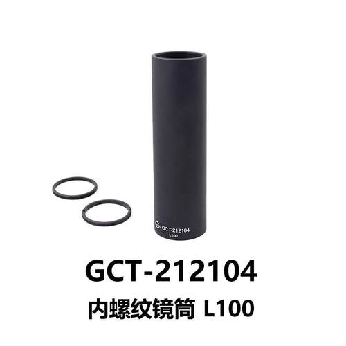 DHC GCT-21210同轴内螺纹镜筒大恒光电 GCT-212104
