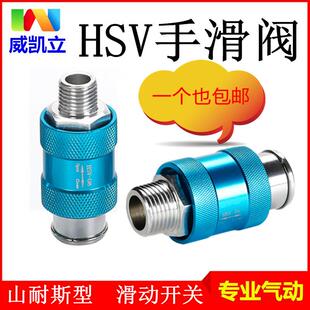 气动滑动开关手滑阀HSV 22MF排气阀2分4分 15手推阀MS