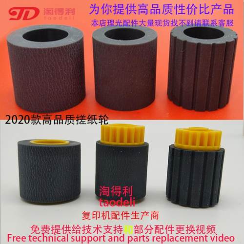 适用 理光PRO8210 8110 8100 8120 8200 1100 纸盒搓纸轮 皮 配件
