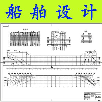 船舶设计型线图总布置图船体图纸maxsurf建模compass稳性NAPA船图