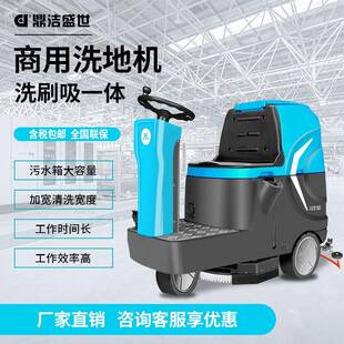 鼎洁盛世商用驾驶式洗地机工业工厂车间拖地机小区洗地车DJ61M
