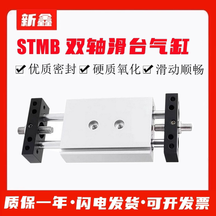 小型气动滑台双轴双杆可调行程气缸STMB10/16/20/25*50X75X100-S