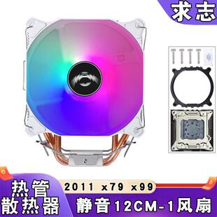 电脑2011cpu散热器6铜管12cm风冷x99cpu风扇4针温控e5静音x79主板