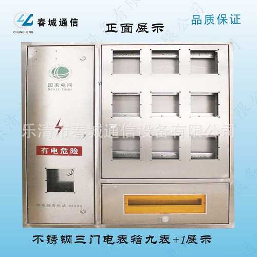 定 做不锈钢三门计量配电箱 不锈钢单相电表箱暗装明装抄表配电箱