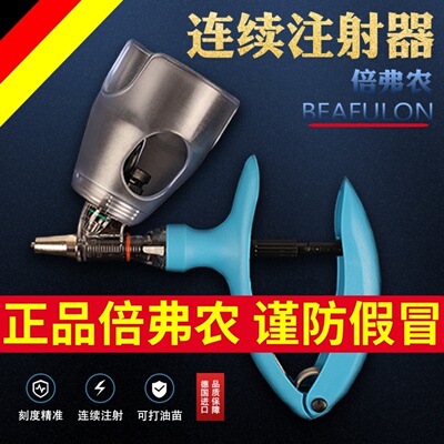 德国BEAFULON养殖兽用连续注射疫苗针器自动可调猪鸡鸭羊用注射器