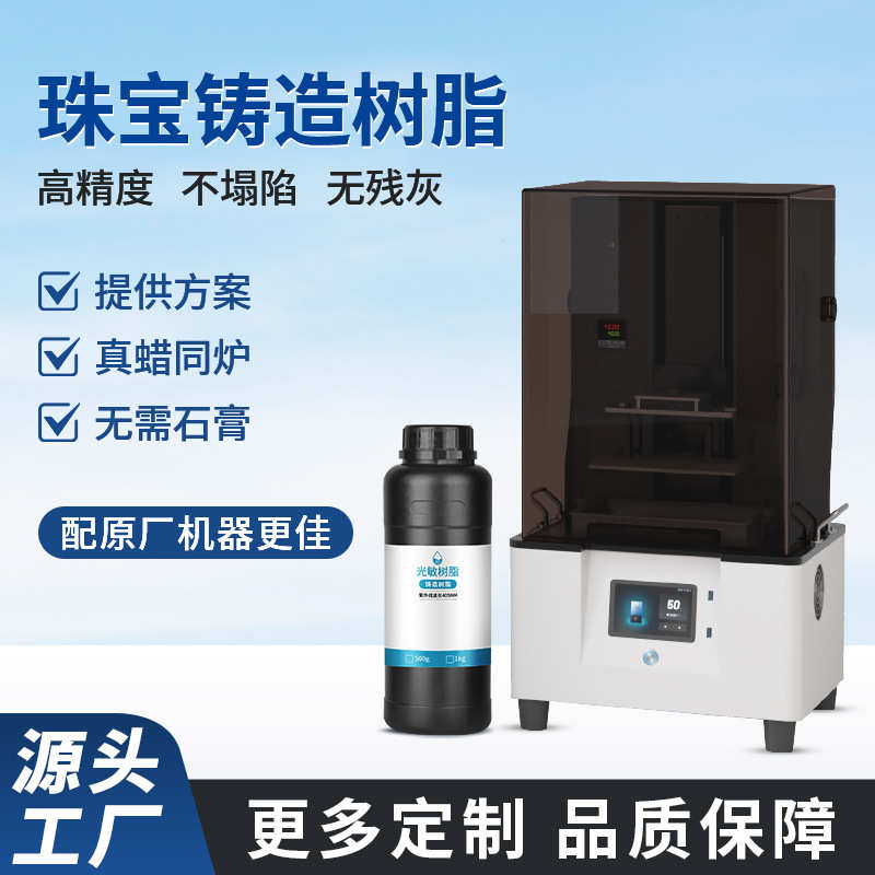 高韧性易成型铸造红蜡光敏树脂 LCD/DLP3D打印UV光固化树脂