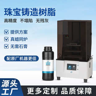 LCD 高韧性易成型铸造红蜡光敏树脂 DLP3D打印UV光固化树脂