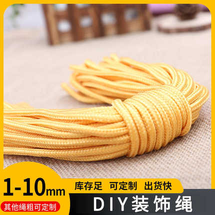 彩色尼龙捆绑绳子 耐磨户外晾衣绳窗帘拉绳 手工编织DIY装饰绳