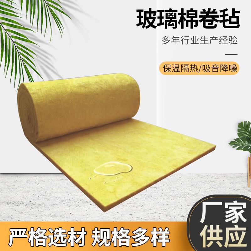 玻璃棉卷毡隔音消音保温棉墙体棚顶隔热防冻钢结构离心玻璃棉卷毡