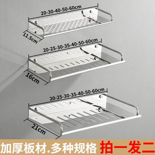不锈钢厨房置物架墙上免打孔单层调味瓶收纳层架化妆室壁挂化妆品