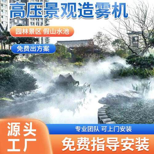 景观压冷雾设备定时降温加湿除尘喷水喷淋智能雾森系统厂家