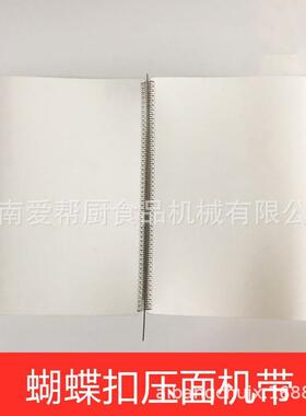 压面机输送带拉链式蝴蝶扣放油防粘YMZD350型500型压面机带白色带