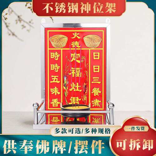 不锈钢镀金金色金柱钢架神位牌土地财神天官地主灶君牌位神台神龛
