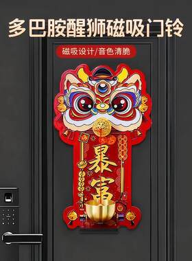 醒狮磁吸门铃入户进门装饰多巴胺开门提醒玄关招财暴富中国风铃铛
