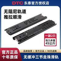 DTC东泰抽屉无缓冲三节轨道滑轨无阻尼加厚导轨静音官方旗舰店