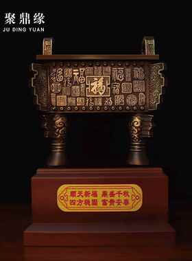 多福宝鼎摆件铜鼎工艺品周年庆典礼品文化活动器物校庆赠礼手工