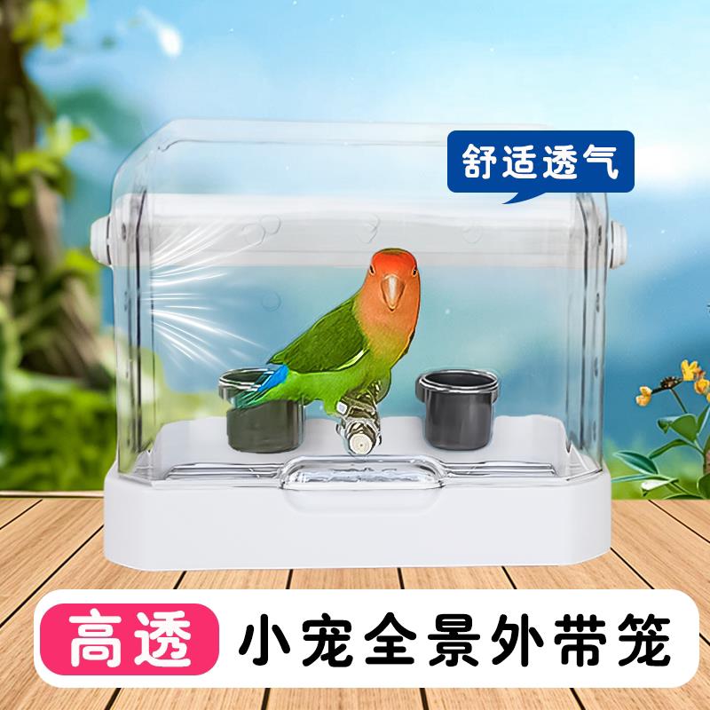 新款鹦鹉外出笼透明户外可携式手提式带站杆食盒虎皮玄凤观赏鸟笼