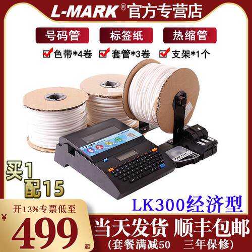 利码行号机Lk300/320号管打印机热缩管编号机Lk340P电脑机壳打标