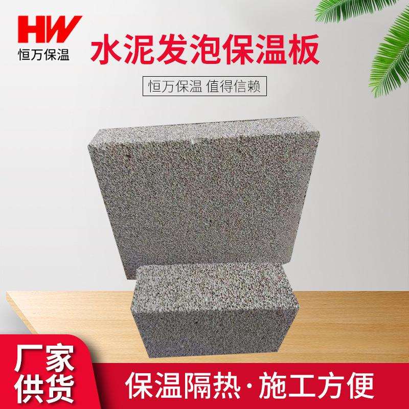 30mm水泥发泡板家装隔热保温板内外墙保温水泥发泡板建筑材料