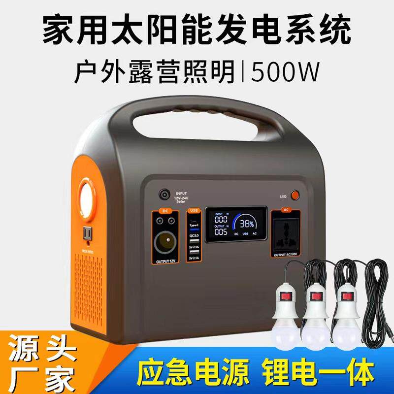 500W户外储能电源应急电源家用离网太阳能发电系统套料