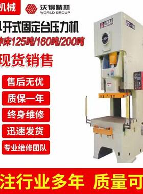 现货沃得气动冲床压力机JH21-125T 200T250T/315T/400T可租赁分期