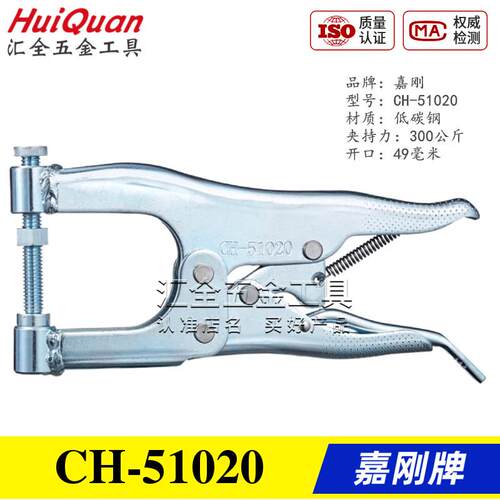 原装正品台湾嘉刚快速夹具夹钳挤压式大力钳CH-51010 51020 51030