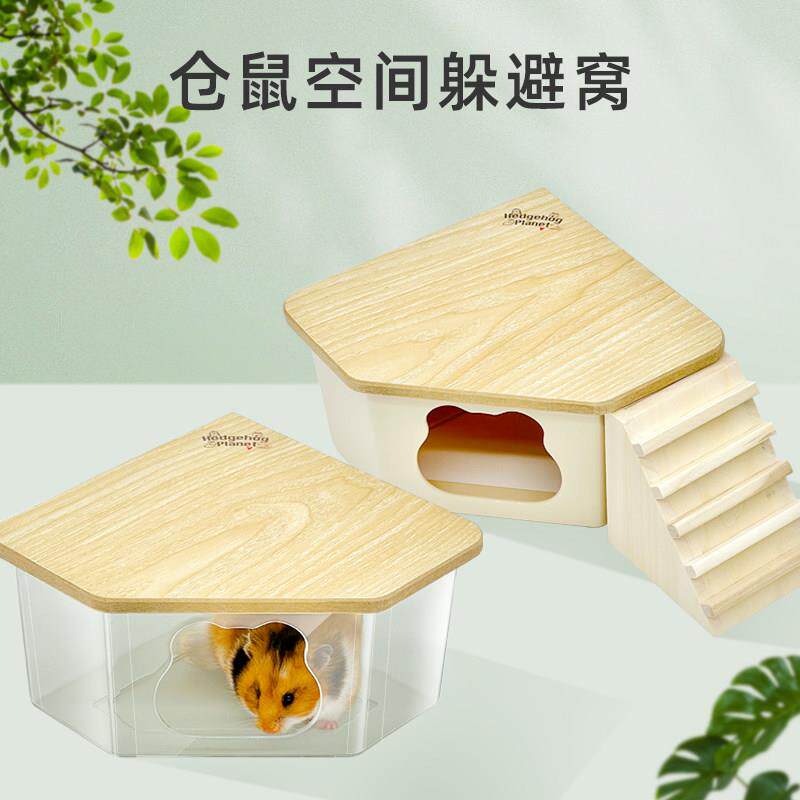 刺星球仓鼠窝保暖单居室三角角落房子金丝熊躲避屋木屋用品省空间
