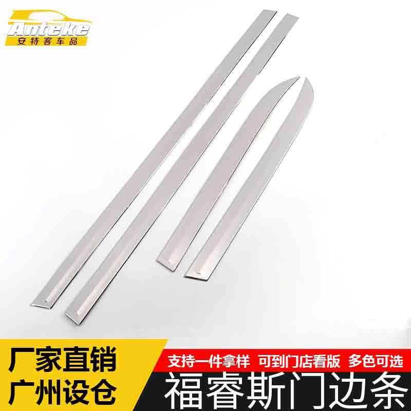 适用于福睿斯门边条亮条福睿斯车身饰条保险杠门板防刮擦蹭贴改装