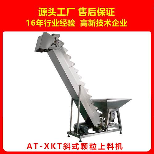 斜式翻斗提升机粮食上料加料机AT-XKT