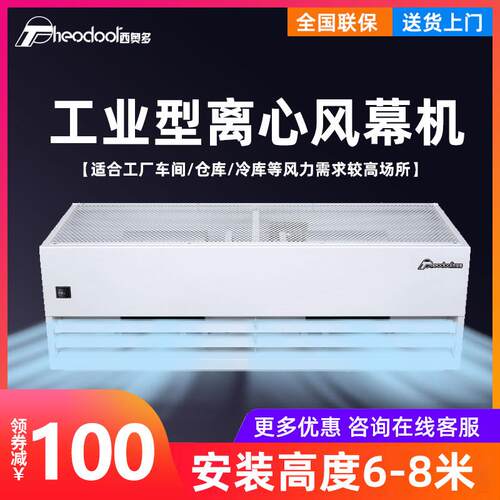 西奥多工业空气门离心大风量高风速厂房车间仓库风帘机 220V/380V